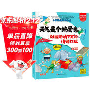 小笨熊 精裝硬殼繪本 十萬(wàn)個(gè)為什么 天氣是個(gè)搗蛋鬼-別被陰晴不定的情緒打擾 幼兒園閱讀繪本老師推薦2-3-6-11歲兒童經(jīng)典童話(huà)繪本幼兒寶寶早教圖畫(huà)書(shū)硬皮 分級閱讀故事精裝繪本 科普勵志故事繪本 大字