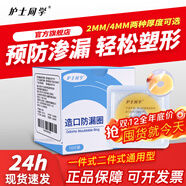 護士同學(xué)造口防漏可塑貼環(huán)圈造瘺口底盤(pán)造口皮膚保護膜劑造口護理用品附件 【2MM厚】造口防漏貼環(huán)10片/盒