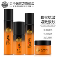 老中醫抗皺塑顏護膚品套裝 蜂蜜保濕提拉緊致淡化細紋 改善肌膚干燥粗糙 嫩膚凝露+精華+乳液+面霜