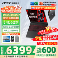 宏碁（acer）宏基掠奪者擎戰斧9Neo S暗影騎士擎6/7高性能設計4060/5060顯卡學(xué)生吃雞游戲本電競本筆記本電腦 新擎6 14650HX/4060/2.5K/165 進(jìn)階版 16G 1T固態(tài)