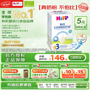 喜寶（HiPP）德國珍寶版有機益生菌嬰幼兒配方奶粉3段 (10個(gè)月-2歲) 600g/盒