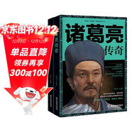 暢銷(xiāo)套裝：謀已謀人劉伯溫傳+諸葛亮傳學(xué)歷史懂政治