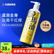 馬油（LOSHI）身體乳防干裂粗糙止癢補水保濕滋潤舒緩不油秋冬香體潤膚露去角質(zhì) 1瓶（體驗裝）