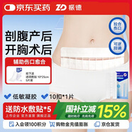 振德醫用減張器皮膚傷口縫合無(wú)痛免縫針拉鏈創(chuàng  )口貼10扣彈性綁帶減張貼