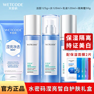 水密碼套裝瀅亮皙白祛斑美白雪顏萃煥白補水保濕男女士護膚品 【雪顏萃】沁瀅透白禮盒+隔離霜+面膜