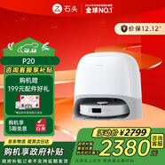 石頭（roborock）掃地機器人掃拖一體 P20 掃拖洗烘一體機 自動(dòng)集塵烘干補水擦地拖地洗地機吸塵器 A1690RR
