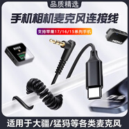 軒邑蘋(píng)果17ProMax/16/15華為小米typec連接3.5mm羅德猛犸M1大疆麥拉達直播轉接線(xiàn)無(wú)線(xiàn)麥克風(fēng)收音內錄線(xiàn)