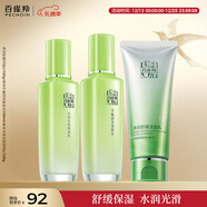 百雀羚（PECHOIN）護膚套裝草本精萃3件套水乳面膜補水高保濕品質(zhì)國貨新年禮物