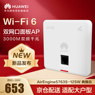 華為企業(yè)級無(wú)線(xiàn)AP面板全屋wifi6覆蓋室內型2+2千兆雙頻3000M 2個(gè)GE電口 eKitEngine 5763S-12SW 典雅白