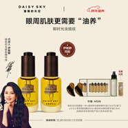 雛菊的天空【伊能靜推薦】琥珀時(shí)光眼油眼霜淡化細紋抗皺緊致眼精華新年禮物