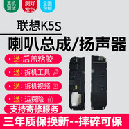 森麥康聯(lián)想系列喇叭總成 手機外放內置揚聲器振鈴響鈴 純原音質(zhì) K5S【喇叭總成，純原音質(zhì)】