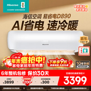 海信（Hisense）大3匹 易省電220  AI省電 速冷熱 空調掛機 2025版新一級能效 三匹/3p家用壁掛式【詳情頁(yè)領(lǐng)大券】 大3匹 二級能效超大風(fēng)量 性比價(jià)【咨詢(xún)換發(fā)一級能效】 包安裝