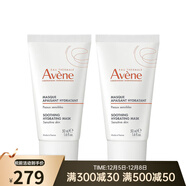雅漾（Avene）保濕面膜 舒緩保濕面膜 兩支 50ml