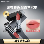 美寶蓮黑魔方口紅 絕色持久唇膏絲絨啞光816奶霧蜜桃 圣誕禮物女