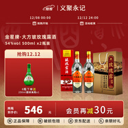 金星牌義聚永記玫瑰露酒54度大方玻清香型高度純糧食天津特產(chǎn)出口白酒 54%vol 500mL 2瓶 【帶一個(gè)禮袋】