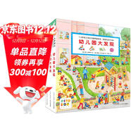 點(diǎn)讀版1-4歲寶寶專(zhuān)注力1000我的幼兒園大發(fā)現全3冊 幼兒園節日大發(fā)現我的大發(fā)現幼兒專(zhuān)注力培養游戲書(shū)幼兒園繪本視覺(jué)大發(fā)現繪本撕不爛紙板書(shū) 支持老版小猴皮皮點(diǎn)讀筆買(mǎi)