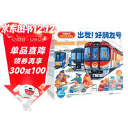 【點(diǎn)讀版】好朋友號交通工具大冒險全7冊平裝 3-6歲車(chē)車(chē)繪本人氣暢銷(xiāo)全景大拉頁(yè)交通工具趣味科普人文社交細節觀(guān)察專(zhuān)注力培養小車(chē)迷?xún)和L本圖畫(huà)書(shū) 支持老版小猴皮皮點(diǎn)讀筆