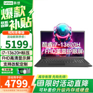聯(lián)想昭陽(yáng)青春版14同款酷睿i5標壓高性能輕薄筆記本 大學(xué)生商用辦公學(xué)習筆記本電腦 升級 i7-13620H 16G 512G固態(tài) Win11丨支持WiFi藍牙
