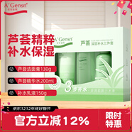 安安金純A'Gensn蘆薈深層補水三件套（潔面膏130g+精華水200ml+乳液150g）