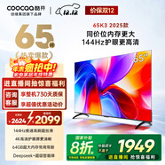 酷開(kāi)創(chuàng  )維K3 2025款 65英寸平板電視一級能效 64GB大內存144Hz 遠場(chǎng)語(yǔ)音 國家補貼 液晶游戲電視機65P3F
