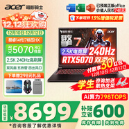 宏碁（acer）宏基掠奪者擎戰斧9Neo S暗影騎士擎6/7高性能設計4060/5060顯卡學(xué)生吃雞游戲本電競本筆記本電腦 【擎7】14代i7HX/5070/2.5K/240 精英版 16G 512G