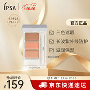 茵芙莎（IPSA）三色遮瑕膏4.5g修容提亮遮黑眼圈痘印淚溝泛紅調色持妝美妝化妝品
