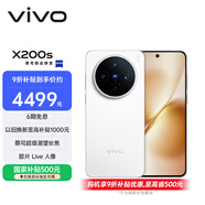 vivo X200s 16GB+512GB 直白 國家補貼 蔡司超級潛望長(cháng)焦 濕手秒開(kāi)超聲波指紋 拍照 AI手機