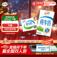 伊利全脂純牛奶 250ml*18盒 每100ml含3.2g蛋白質(zhì) 禮盒裝 9-10月產(chǎn)