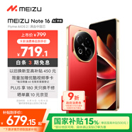 魅族（MEIZU）Note 16 AI手機 8GB+128GB 赤子紅 滿(mǎn)血中國芯 6600mAh大電池 120Hz