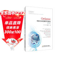 CiteSpace：科技文本挖掘及可視化（第2版）
