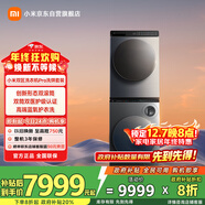 米家小米滾筒洗衣機全自動(dòng)洗烘套裝(雙區洗烘雙桶+10KG熱泵烘)內衣兒童洗國家補貼XHQG103MJ108