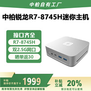 中柏（Jumper）【2025新品】銳龍R7-8745H 臺式機電腦小主機mini掌上電腦主機商務(wù)迷你臺機主機WiFi+藍牙 準系統