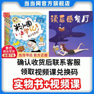 當當正版童書(shū) 米小圈系列全套 米小圈上學(xué)記一二三四年級/套裝+腦筋急轉彎系列+漫畫(huà)成語(yǔ)系列+米小圈趣味猜謎語(yǔ)+圖畫(huà)日記本 新老版本隨機發(fā)貨 北貓漫畫(huà)書(shū) 米小圈上學(xué)記一年級+讀后感餐廳 創(chuàng  )意寫(xiě)作課12講