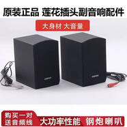 漫步者R206P副音響衛星音箱配件蓮花頭高音喇叭一對通用 206蓮花頭一對送音頻線(xiàn) 一定要