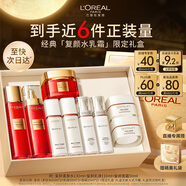 歐萊雅復顏水乳霜限量禮盒套裝補水保濕抗皺緊致護膚品生日圣誕禮物