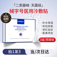 Dr.HillGod械字號醫用冷敷貼面膜敏感肌醫用深度補水保濕術(shù)后修復面膜敷料 【無(wú)菌級】3盒周期裝丨醫美修復/深層補水/褪紅穩固