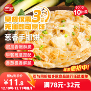三全蔥香手抓餅900g10片裝 早餐半成品家庭早點(diǎn)兒童面點(diǎn)煎餅速食食品