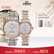 天梭（TISSOT）手表 力洛克系列情侶對表 機械情侶表鋼帶腕表商務(wù)表生日禮物