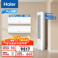 海爾（Haier）小紅花套系 凈省電Plus套裝 AI節能1.5匹掛機3匹柜機 一級能效變頻冷暖空調 兩室一廳套裝以舊換新