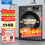 創(chuàng  )維12公斤滾筒洗衣機全自動(dòng)家用 大容量 超薄 直驅變頻  除螨抗菌 家電國家補貼XQG120-B33ZD