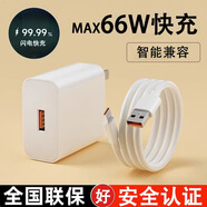 直閃66W超速快充電器套裝6A數據線(xiàn)USB Type-c快充超級閃充電頭適用榮耀vivo小米oppo魅族安卓手機 套裝 套裝【66W快充充電頭+1.5米6A線(xiàn)】