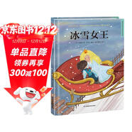冰雪女王（精裝）安徒生童話(huà) 格林童話(huà) 一千零一夜 百年童話(huà) 大語(yǔ)文閱讀 繪本 3-6歲