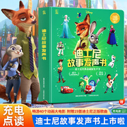 孩悅星空迪士尼瘋狂動物城故事發(fā)聲書早教益智點讀機兒童玩具生日禮物
