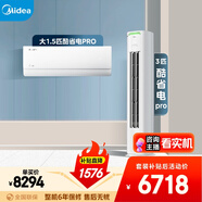 美的空調酷省電套裝 變頻冷暖 一級能效 節能省電 臥室客廳1.5匹空調掛機3匹柜機組合一室一廳
