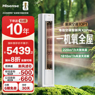海信（Hisense）智新風(fēng)X3Pro 3匹 220m3/h新風(fēng)量 AI省電 新風(fēng)5重凈化 大客廳柜機空調KFR-72LW/X300Pro-X1