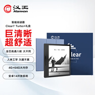 漢王（Hanvon）Clear7Turbo+禮盒 電紙書(shū)閱讀器8核墨水屏電子書(shū)電子筆記本便攜閱讀辦公本平板電腦Carta1300