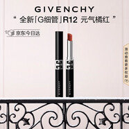 紀梵希（Givenchy）【代言人同款】新品G細管R12元氣橘紅口紅唇膏圣誕禮物女生送閨蜜