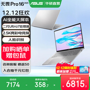 華碩無(wú)畏Pro16 酷睿版 2025【國家補貼】 二代Ultra長(cháng)續航高性能AI輕薄筆記本電腦 Ultra7 255H 銀色 32G 1T 2.5K 144Hz高分高刷