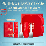 完美日記【好運限定】第三代仿生膜口紅雙支禮盒淡紋亮唇色圣誕節禮物送女