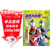 奧特曼涂色大合集：蓋亞奧特曼